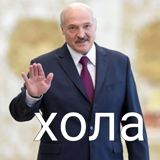 Лукашенко 🥴|| @gdzpohimii - 