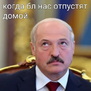 Sticker Лукашенко 🥴|| @gdzpohimii - 11