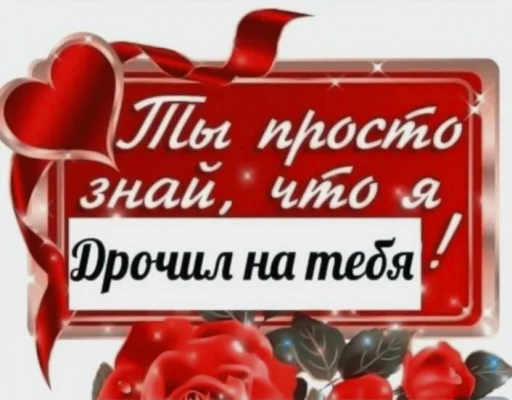 СМС День Святого Валентина красный