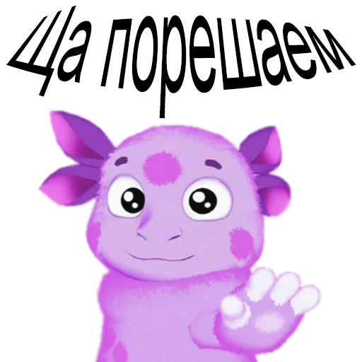 СМС клипарт фигура животного