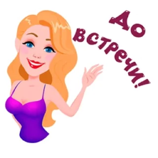 Стикер привет, пупсик 😘 - 4