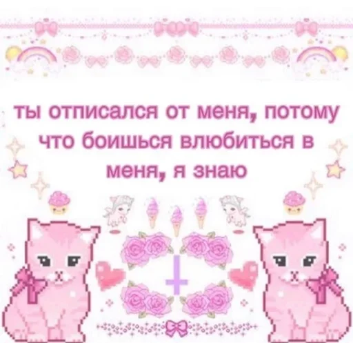 text pink cat