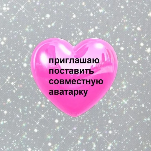 heart pink text