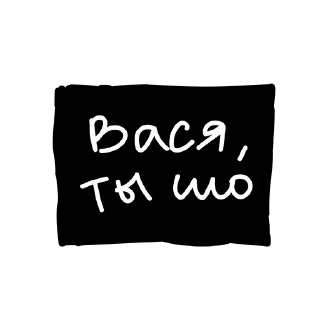 Стикер Лютый Пак - 4