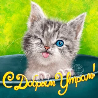 Sticker @pozdravlenia0 ⬅️ Открытки тут - 2