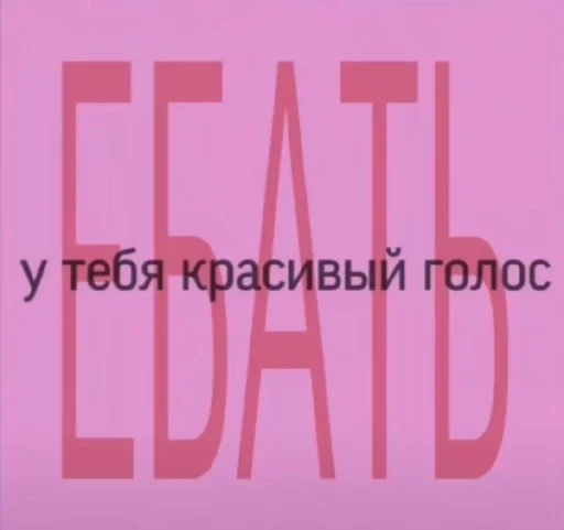 СМС шрифт розовый