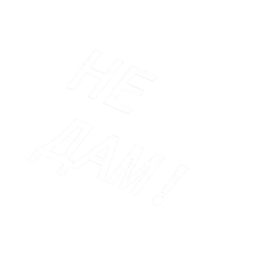 Sticker mJkgqkj_by_achestickbot - 1