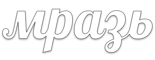 font graphics typography