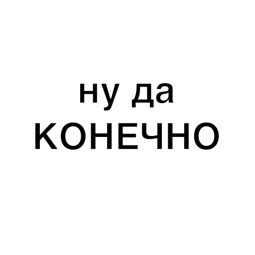 СМС шрифт графика