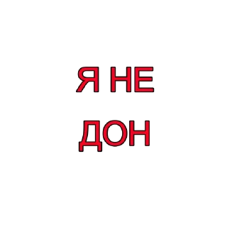 Стикер мафiа блiн - 10