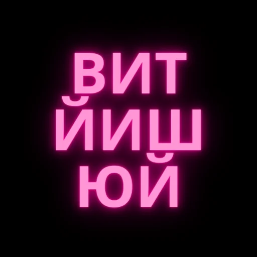 Стикер Мафия бохШ - 10