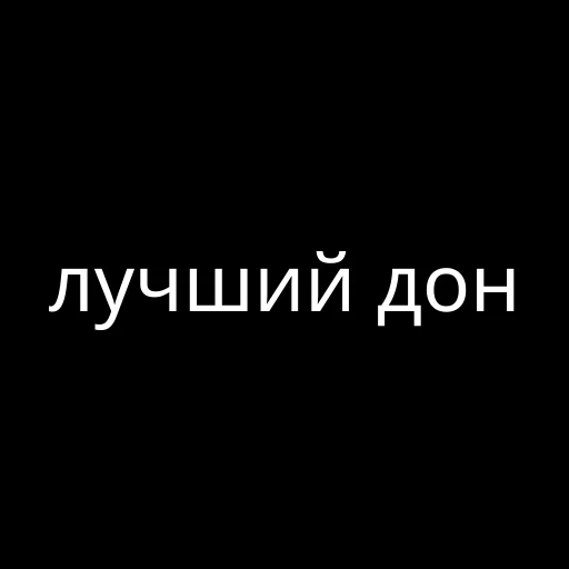 Стикер Мафия бохШ - 4