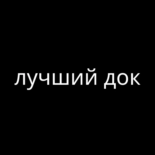 Стикер Мафия бохШ - 1