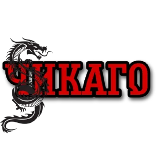 Стикер ЕБАНОЕ КАЗИНО - 11