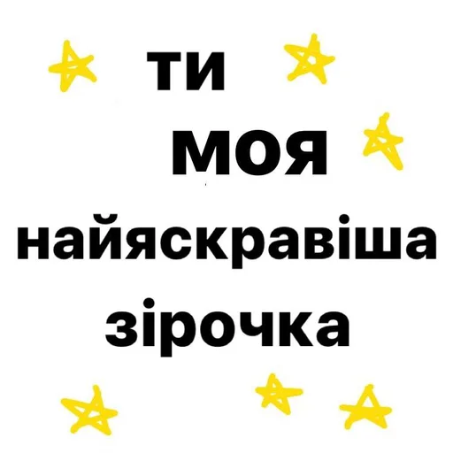 Стикер makeloveukrainians - 1