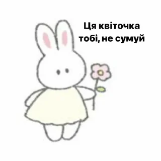 Sticker кохайтеся любі - 2