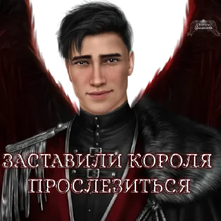 Стикер Обитель Мальбонте (@malbonte_team) - 3