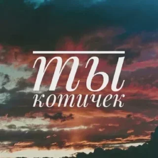 Стикер malo_chital - 11