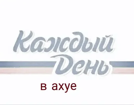 СМС шрифт графика