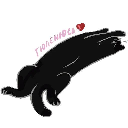 Стикер mamulyamyau - 1