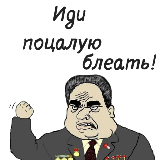 мужик блеать - 
