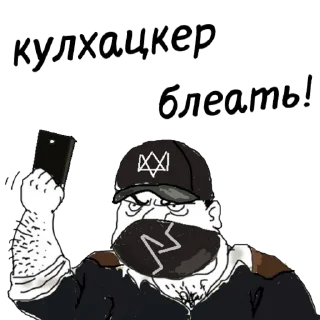 Стикер мужик блеать - 1