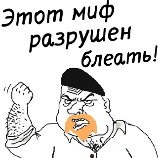 Стикер мужик блеать - 10