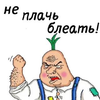 Стикер мужик блеать - 5
