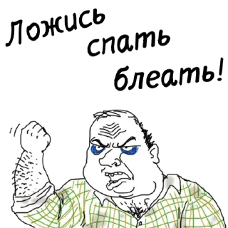 Стикер мужик блеать - 3