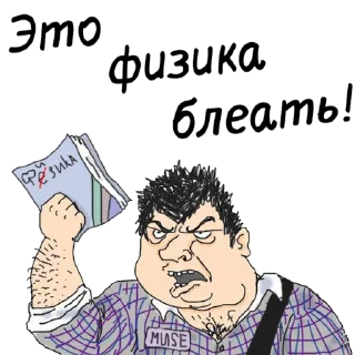 Стикер мужик блеать - 8