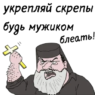 Стикер мужик блеать - 11