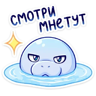 Sticker Ламантин :: @TgSticker - 1
