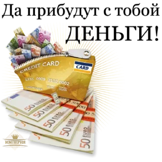 Sticker @Sobolevadream ИМПЕРИЯ 👑 - 8