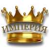 @Sobolevadream ИМПЕРИЯ 👑 - 