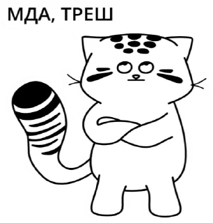 Стикер Манул ЭЛ - 10