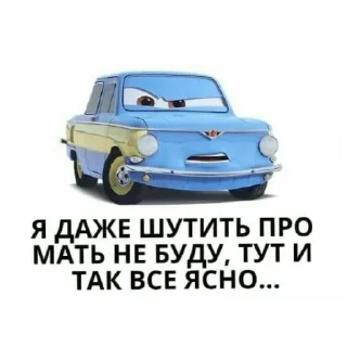 Sticker марина соси хуй - 3