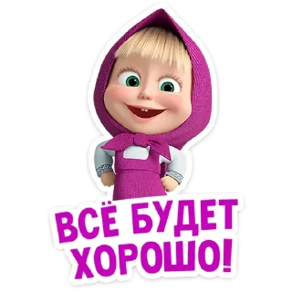 Sticker Маша и Медведь: 12 месяцев @stickers_vk - 0