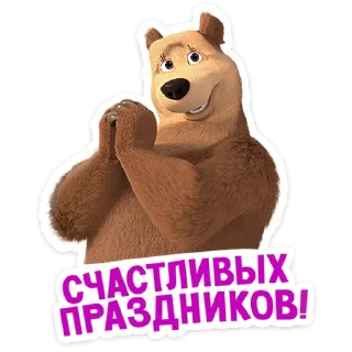 Sticker Маша и Медведь: 12 месяцев @stickers_vk - 1