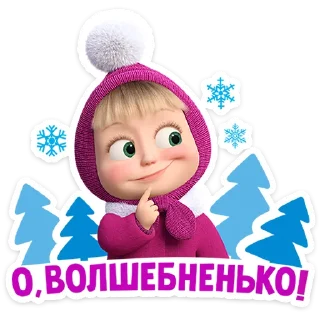 Sticker Маша и Медведь: 12 месяцев @stickers_vk - 10