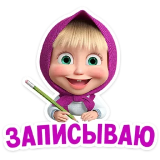 Sticker Маша и Медведь: 12 месяцев @stickers_vk - 8