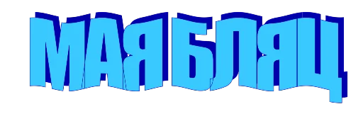 Стикер masseuese - 1