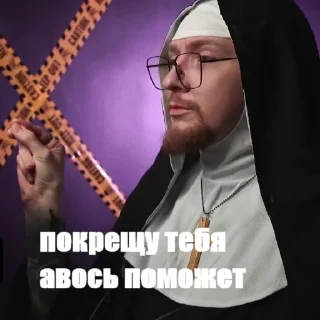 Стикер Святая Мать Доминия by @Ny_Ladno_blet - 7