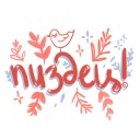 Sticker женяматерится - 0