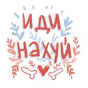 Sticker женяматерится - 2