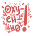 Sticker женяматерится - 11