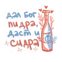 Sticker женяматерится - 7