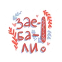 Sticker женяматерится - 8