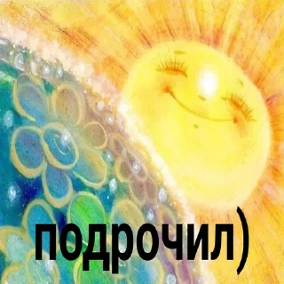 Стикер 8642 ручка трахнула бобра - 6