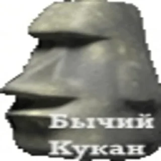 Стикер 8642 ручка трахнула бобра - 11