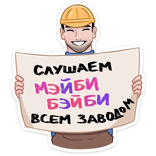 Sticker maybebaby_vk - 1